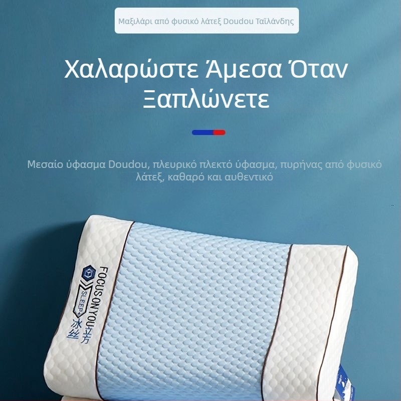 Ψυχόμενο μαξιλάρι λατέξ με γέμισμα από κόκκους μασάζ, κατάλληλο για μονό και διπλό ύπνο