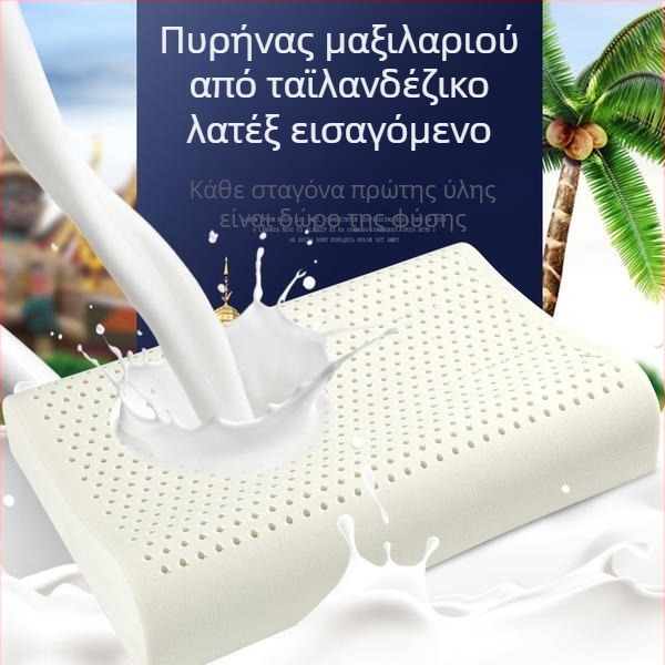 Φυσικό μαξιλάρι λατέξ με σωματίδια μασάζ για στήριξη αυχένα και φροντίδα της αυχενικής μοίρας
