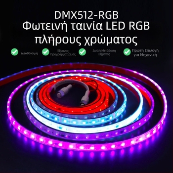 DMX512 LED λωρίδα, χαμηλής τάσης, πλήρους χρωματισμού 5050 RGB LED, προγραμματιζόμενη εξωτερική ευέλικτη λωρίδα φωτισμού