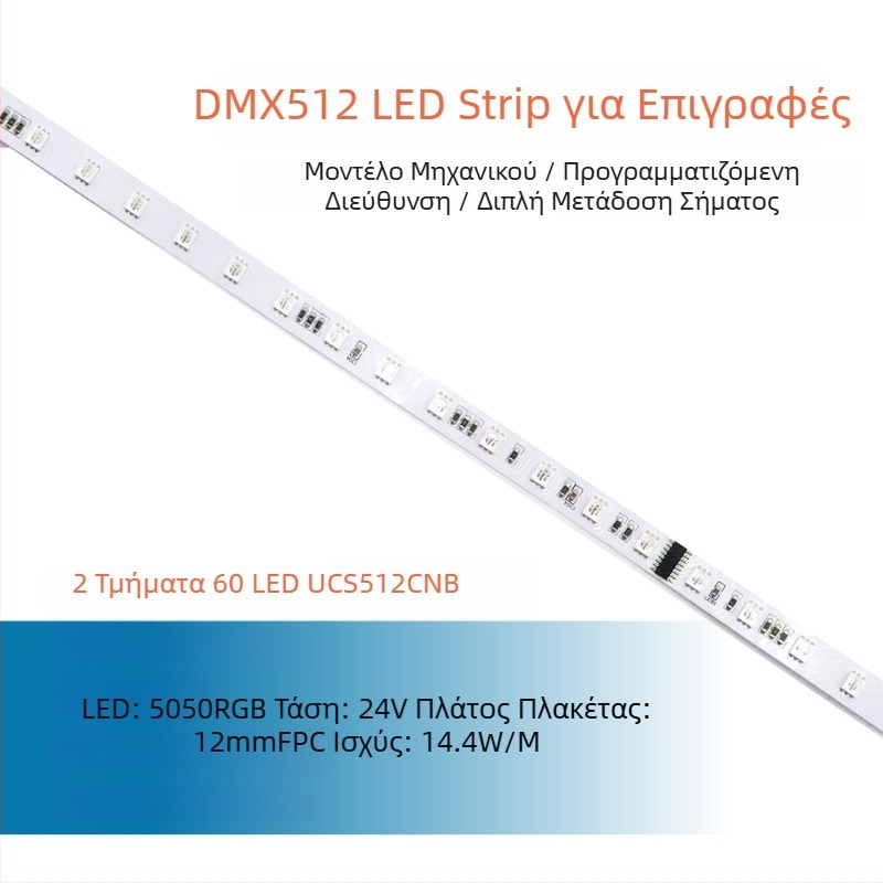 DMX512 LED λωρίδα, χαμηλής τάσης, πλήρους χρωματισμού 5050 RGB LED, προγραμματιζόμενη εξωτερική ευέλικτη λωρίδα φωτισμού