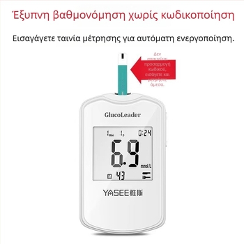 Yas GLS-74 Μετρητής Γλυκόζης Αίματος με Φωνητικές Υποδείξεις, Χωρίς Κωδικό Ρύθμισης, Δοκιμαστικές Λωρίδες GLM-74