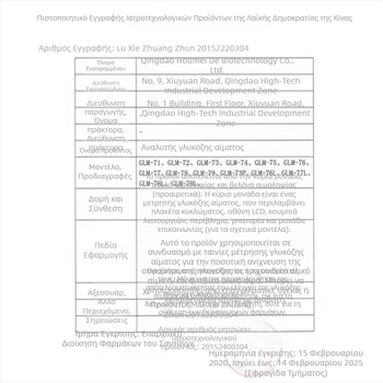 Yas GLS-74 Μετρητής Γλυκόζης Αίματος με Φωνητικές Υποδείξεις, Χωρίς Κωδικό Ρύθμισης, Δοκιμαστικές Λωρίδες GLM-74