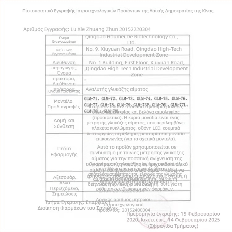 Yas GLS-74 Μετρητής Γλυκόζης Αίματος με Φωνητικές Υποδείξεις, Χωρίς Κωδικό Ρύθμισης, Δοκιμαστικές Λωρίδες GLM-74
