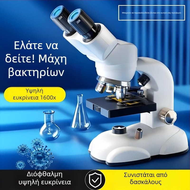 Διπλοοπτικός οπτικός μικροσκόπιο 1600x - κιτ πειραμάτων βιολογίας για μαθητές από δημοτικό έως γυμνάσιο