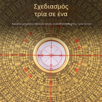 Χάλκινος προσανατολιστής με Bagua δίσκο και ενσωματωμένη πυξίδα, υψηλής ακρίβειας διακοσμητικό εργαλείο