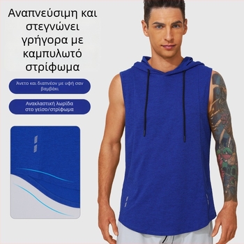 Ανδρικό αμάνικο γιλέκο με κουκούλα – αναπνεύσιμο, γρήγορο στέγνωμα, για τρέξιμο και γυμναστική
