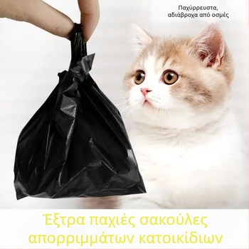 Σακούλες περιττωμάτων γάτας, μικρές σακούλες αποβλήτων κατοικίδιων, μιας χρήσης