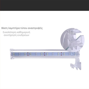 Κρυστάλλινο γυάλινο LED φωτιστικό ενυδρείου με κλιπ για φυτά ενυδρείου