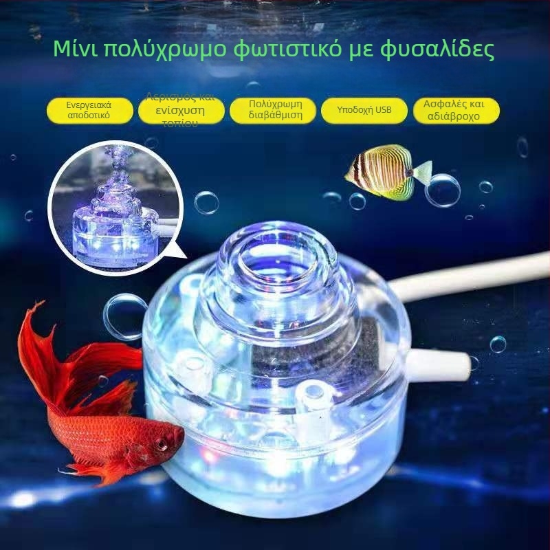 LED φωτιστικό ενυδρείου με εφέ φυσαλίδων, αλλαγή χρώματος, αδιάβροχο, μίνι φυσαλίδες για οξυγόνο