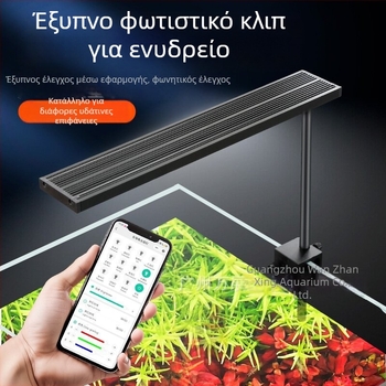 Έξυπνη LED λάμπα ενυδρείου πλήρους φάσματος για υδρόφυτα – μικρό φωτιστικό ενυδρείου