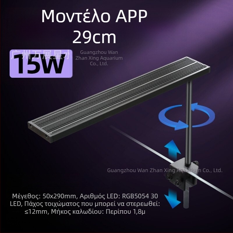 Έξυπνη LED λάμπα ενυδρείου πλήρους φάσματος για υδρόφυτα – μικρό φωτιστικό ενυδρείου