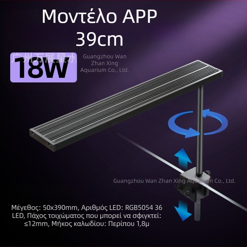 Έξυπνη LED λάμπα ενυδρείου πλήρους φάσματος για υδρόφυτα – μικρό φωτιστικό ενυδρείου