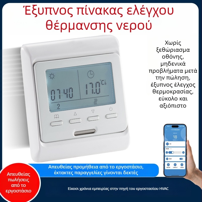 Έξυπνος θερμοστάτης θέρμανσης δαπέδου με ψηφιακό πάνελ τοίχου για έλεγχο θερμοκρασίας σε οικιακό κεντρικό κλιματισμό