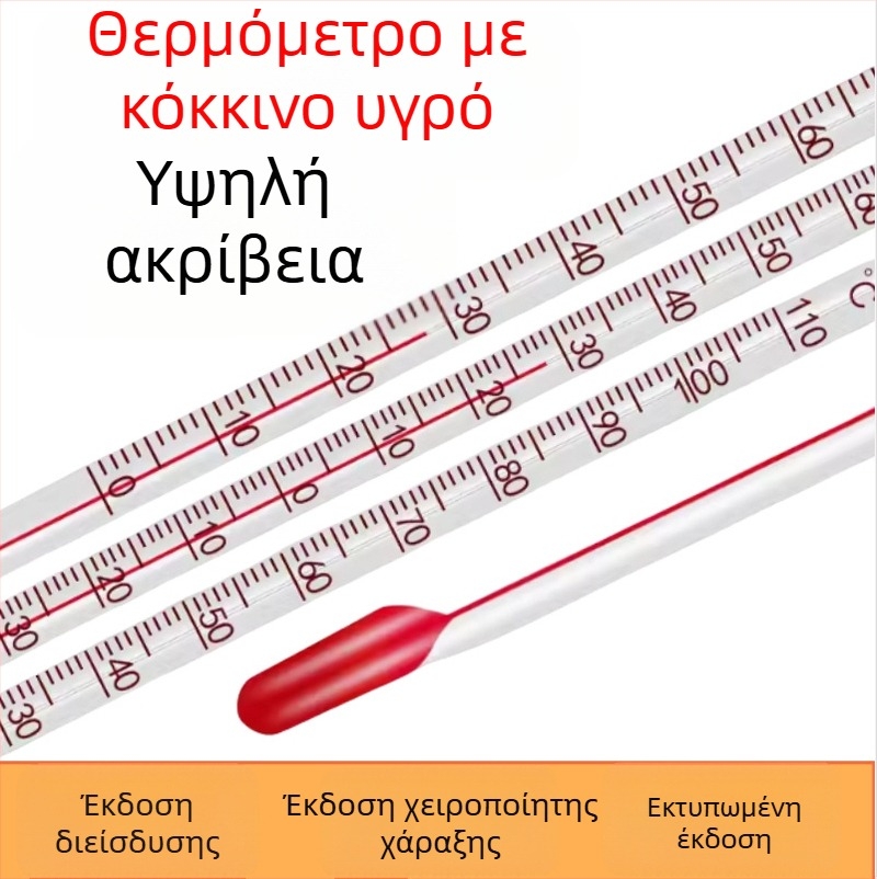 Θερμόμετρο με γυάλινη ράβδο για θερμοκρασία νερού και λαδιού — υψηλής ακρίβειας για βιομηχανική, εργαστηριακή και οικιακή χρήση (υδραργύρου/αλκοόλης)