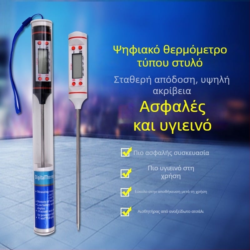 Ψηφιακό θερμόμετρο κουζίνας με αισθητήρα για κρέας, μπάρμπεκιου, ψήσιμο, καφέ, γάλα και νερό