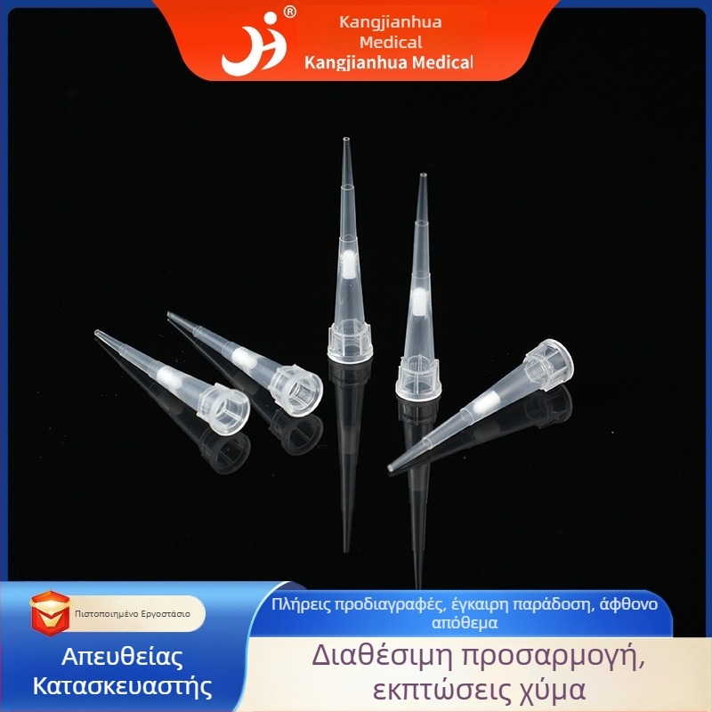 Συσκευασμένες άκρες πιπέτας με φίλτρο 10 μL–10 mL για εργαστήριο