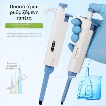 Trickle YY11-YY31 πιπέτα ενός καναλιού με ρυθμιζόμενο όγκο, εργαστηριακή μικροπιπέτα, μπλε-λευκό