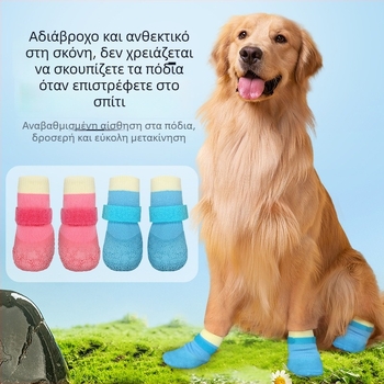 Παπούτσια σκύλου για όλες τις εποχές με αντιολισθητικές αδιάβροχες σόλες και μαλακές ανθεκτικές κάλτσες για Σίμπα Ίνου και Μπιχόν Φριζέ