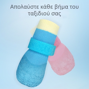 Παπούτσια σκύλου για όλες τις εποχές με αντιολισθητικές αδιάβροχες σόλες και μαλακές ανθεκτικές κάλτσες για Σίμπα Ίνου και Μπιχόν Φριζέ