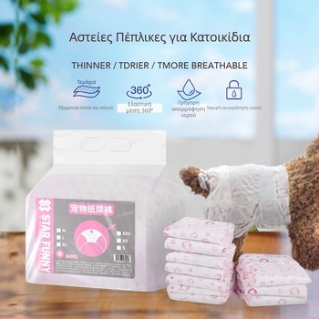 Πάνες κατοικίδιων για θηλυγά σκύλια, γάτες και κουνέλια