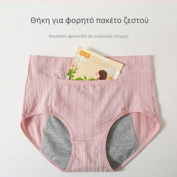 Γυναικείο εσώρουχο από 100% βαμβάκι, υψηλής μέσης, διαπνέον, για περιόδους, με βαμβακερή περιοχή και προστασία από διαρροές μπροστά και πίσω