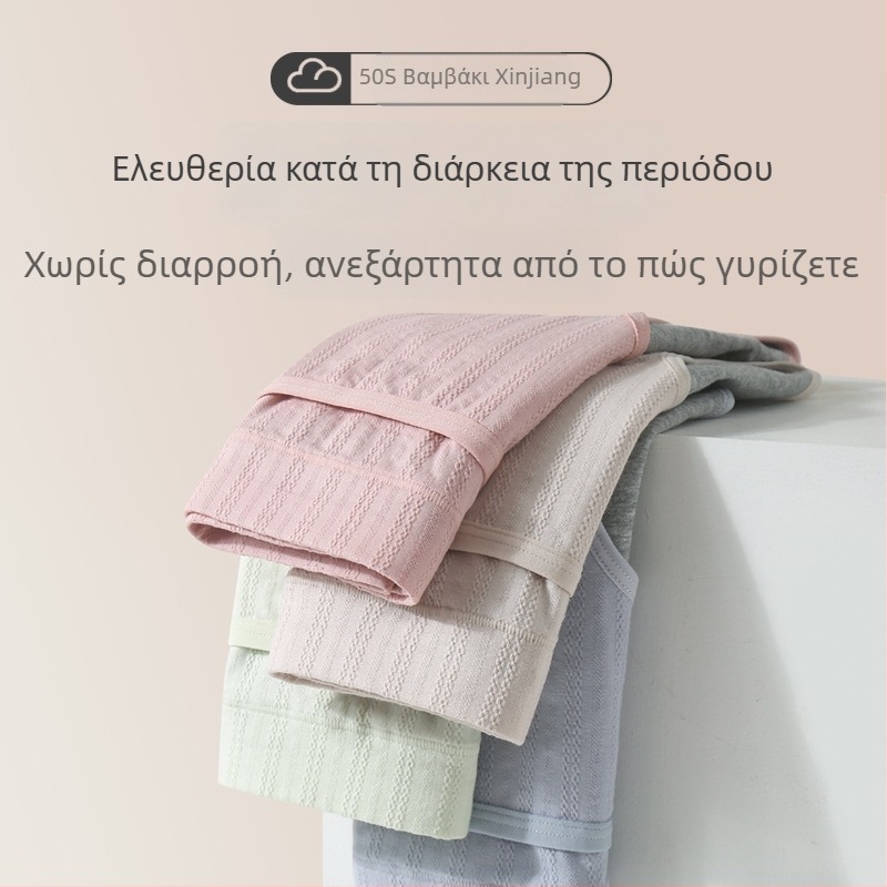 Γυναικείο εσώρουχο από 100% βαμβάκι, υψηλής μέσης, διαπνέον, για περιόδους, με βαμβακερή περιοχή και προστασία από διαρροές μπροστά και πίσω