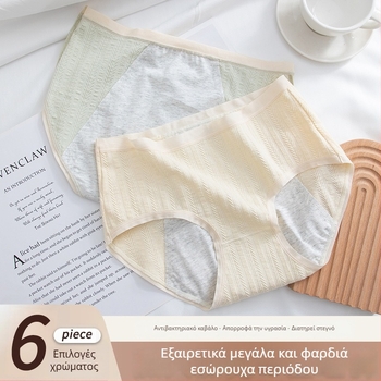 Γυναικεία βαμβακερά εσώρουχα μέσης για την εμμηνορροϊκή περίοδο, προστασία από διαρροές