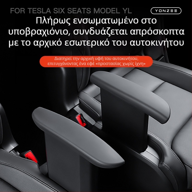 Κάλυμμα βραχίονα από σιλικόνη για τη δεύτερη σειρά του Tesla Model Y, έκδοσης έξι θέσεων