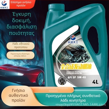 Πλήρως συνθετικό λιπαντικό κινητήρα SN/SL κατηγορίας 5W-30/40, 4L