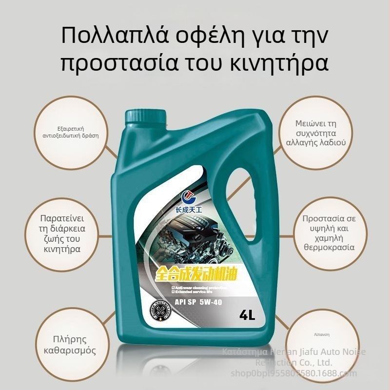 Πλήρως συνθετικό λιπαντικό κινητήρα SN/SL κατηγορίας 5W-30/40, 4L