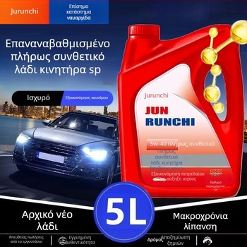 Jurunchi πλήρες συνθετικό λιπαντικό βενζινοκινητήρα — λίπανση, προστασία από φθορά, ψύξη, αντιοξειδωτικό, υψηλός δείκτης ιξώδους, υψηλή καθαρότητα, μακροχρόνια απόδοση, γενικής χρήσης
