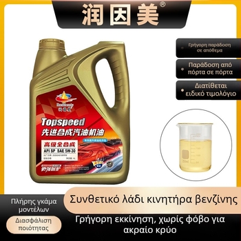 Πλήρως συνθετικό λάδι κινητήρα 5W-30 για βενζινοκίνητα αυτοκίνητα, 4 λίτρα, API SL