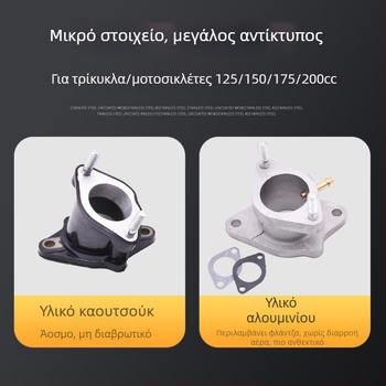 Σύνδεσμος καρμπυρατέρ μοτοσικλέτας CG125/150/200 — διεπαφή εισαγωγής αέρα αλουμινίου-καουτσούκ για τρίκυκλο μοτοποδήλατο