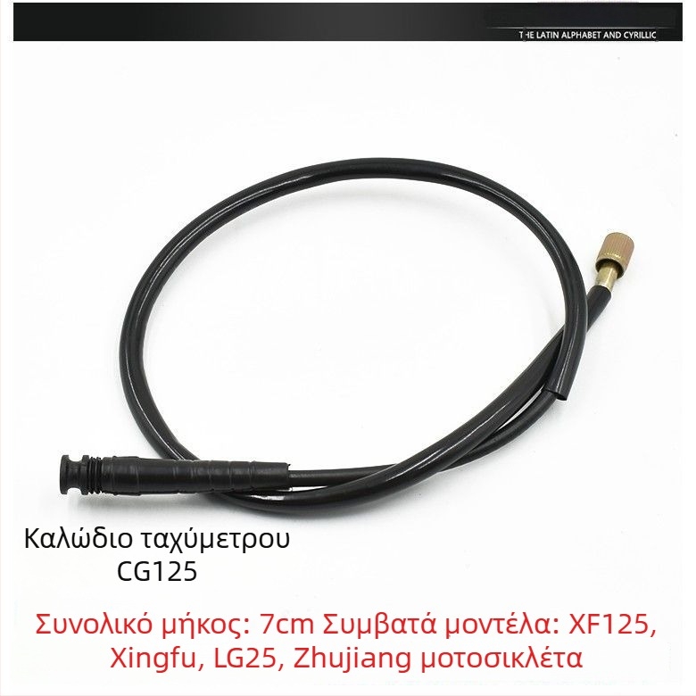 Σετ καλωδίων CG125 Zhujiang ZJ: καλώδιο συμπλέκτη, καλώδιο γκαζιού, καλώδιο μετρητή ταχύτητας, καλώδιο ταχομετρητή και καλώδιο φρένων για το μοντέλο Qianjiang Happiness