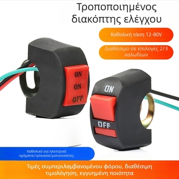 Διακόπτης μοτοσικλέτας με διακόπτη τερματισμού, LED προβολέα και διπλό φλας