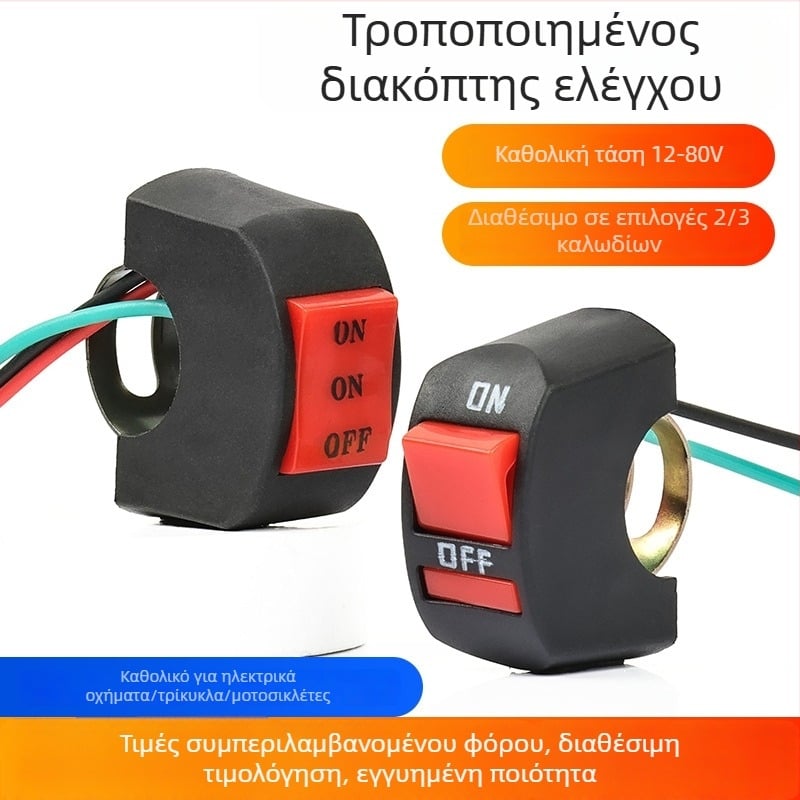 Διακόπτης μοτοσικλέτας με διακόπτη τερματισμού, LED προβολέα και διπλό φλας