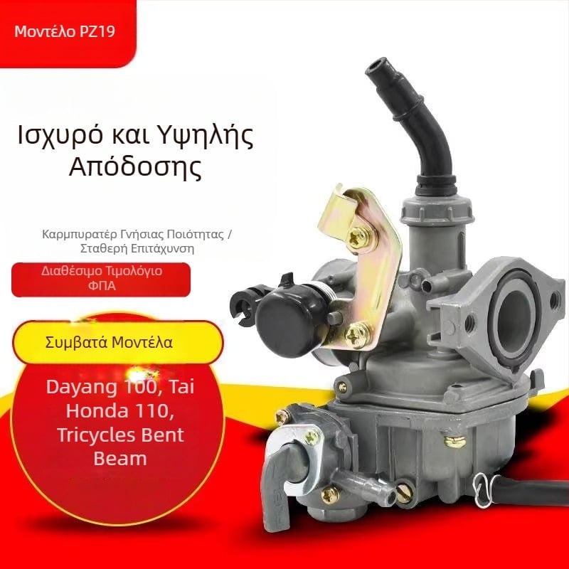 Καρμπυρατέρ μοτοσικλέτας PZ19 για DY100/Dayang 100, τρίτροχη μοτοσικλέτα με καμπύλο πλαίσιο, τύπος 110