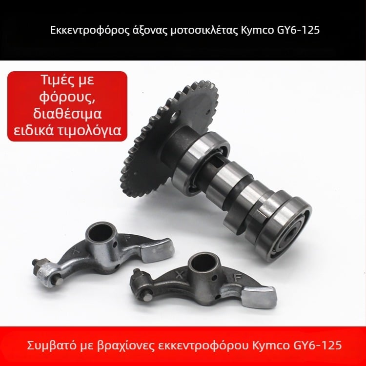 Σετ rocker arm για μοτοσικλέτα Guangyang 125 / Haomai 125 – Αξεσουάρ εκκεντροφόρου