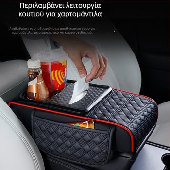 Ανυψωτικό μαξιλαράκι κεντρικού υποβραχιόνιου, προστατευτικό και πολυλειτουργικό κουτί χαρτομάντηρων, θήκη ποτηριού και αποθήκευσης για το εσωτερικό αυτοκινήτου