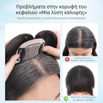 Περούκα για γυναίκες από πλήρη φυσικά ανθρώπινα μαλλιά, με υψηλή κορώνα, αφράτη, καλύπτει τα γκρίζα μαλλιά, φυσικές χωρίς ραφές αέρινοι φράντζες