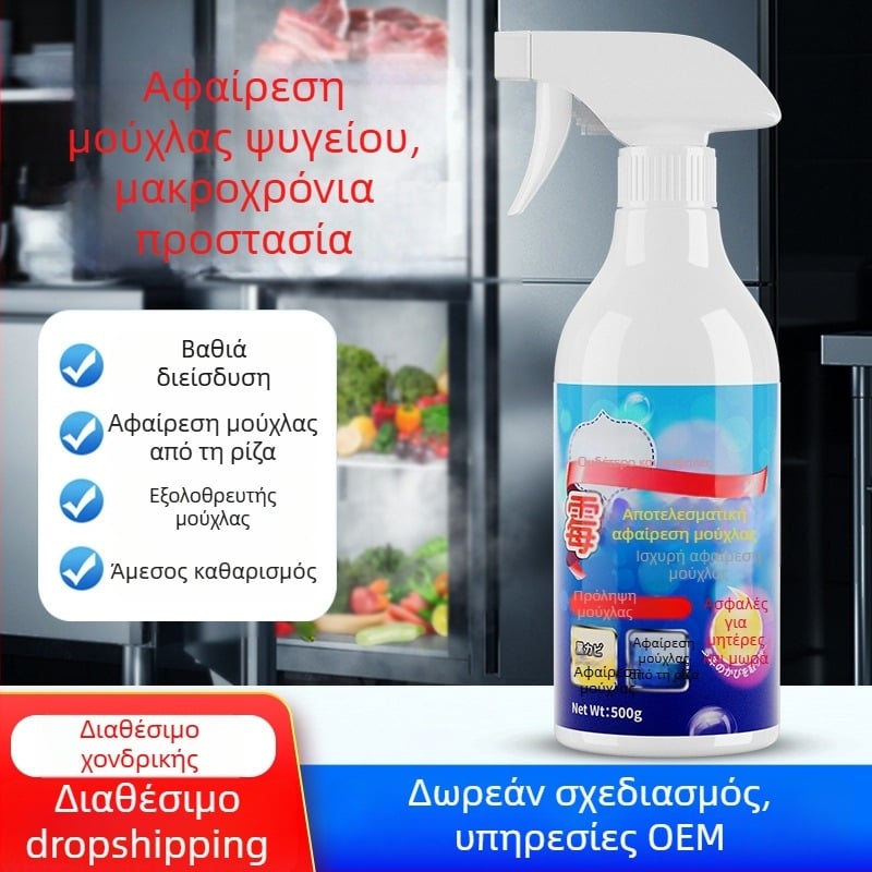 Σπρέι κατά της μούχλας για τοίχους, ψυγεία και φλάντζες πλυντηρίου
