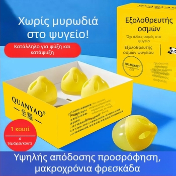 Quanyao Αποσμητικό Ψυγείου σε μορφή αυγού — Καθαριστικό οσμών για ψυγεία και καταψύκτες, εξουδετέρωση και φρεσκάρισμα