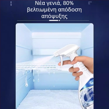 Αποπαγωτικό υγρό για ψυγεία και καταψύκτες, 500 ml