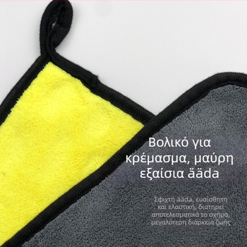 Διπλής όψεως πετσέτα αυτοκινήτου από κοραλλό βελούδο για καθαρισμό