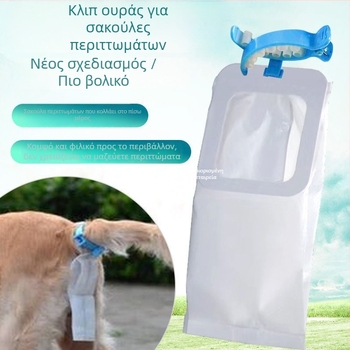 Αυτόματος συλλέκτης περιττωμάτων κατοικίδιου για βόλτες, με σακούλες απορριμμάτων και εργαλείο προστασίας από τη βρωμιά