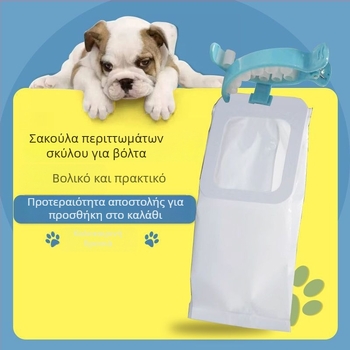 Αυτόματος συλλέκτης περιττωμάτων κατοικίδιου για βόλτες, με σακούλες απορριμμάτων και εργαλείο προστασίας από τη βρωμιά