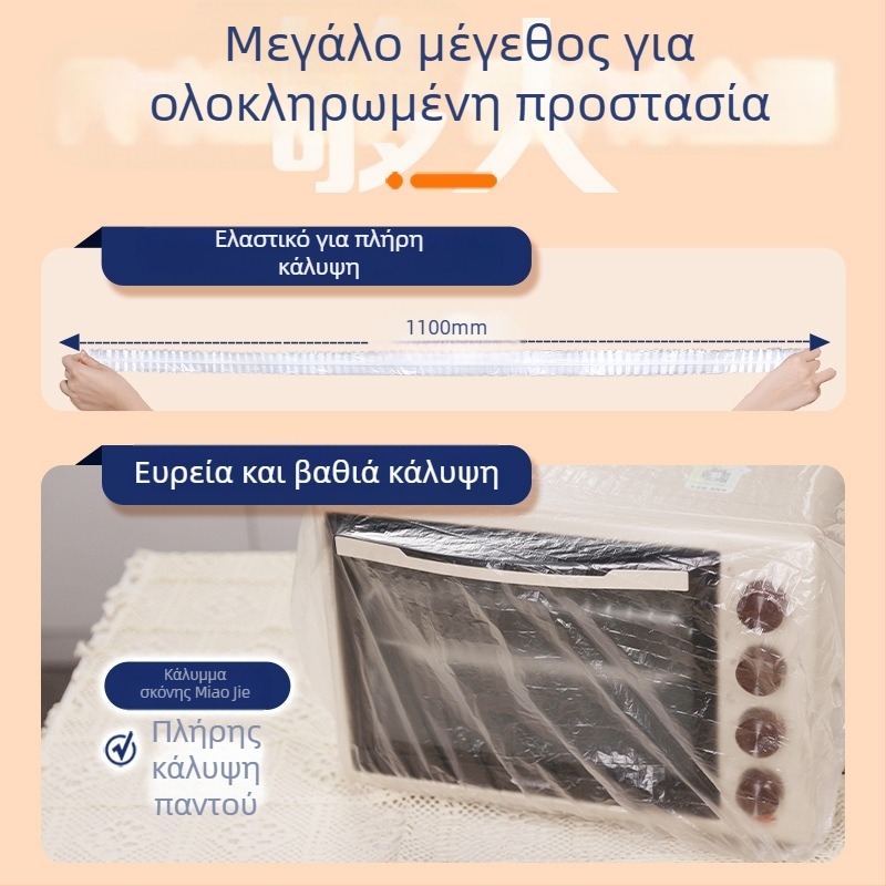 Miaojie Παχύτερη μιας χρήσης θήκη προστασίας από σκόνη για οικιακές συσκευές – Κάλυμμα για μεγάλες κουζίνες, κατάλληλο για μηχανή μαγειρέματος ρυζιού και φούρνο μικροκυμάτων