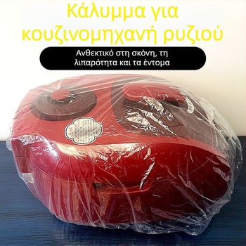 Διαφανής προστατευτικός κάλυμμα μιας χρήσης από σκόνη, εξαιρετικά μεγάλος και παχύς, για συσκευή μαγειρέματος ρυζιού, κάλυμμα πλαστικής μεμβράνης