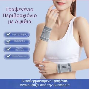 Γραφένιο λουρί καρπού, unisex, για διαστρέμματα και τραύματα, διαπνέουσα για εσωτερικούς και εξωτερικούς αθλητισμούς