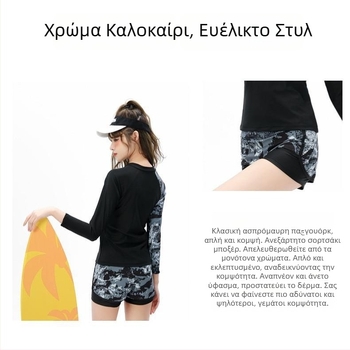 Γυναικείο σετ μαγιό δύο τεμαχίων με μακριά μανίκια για σερφ, στρογγυλός λαιμός, τετράγωνο κόψιμο στο κάτω μέρος